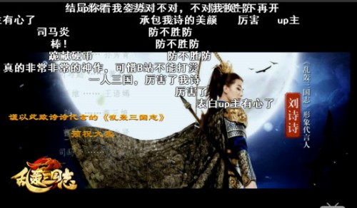 《乱轰三国志》玩家自制刘诗诗代言素材[多图]