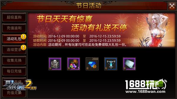 《全民奇迹MU》两周年福利引全城尖叫[多图]