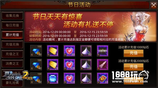《全民奇迹MU》两周年福利引全城尖叫[多图]