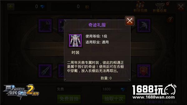 《全民奇迹MU》两周年福利引全城尖叫[多图]