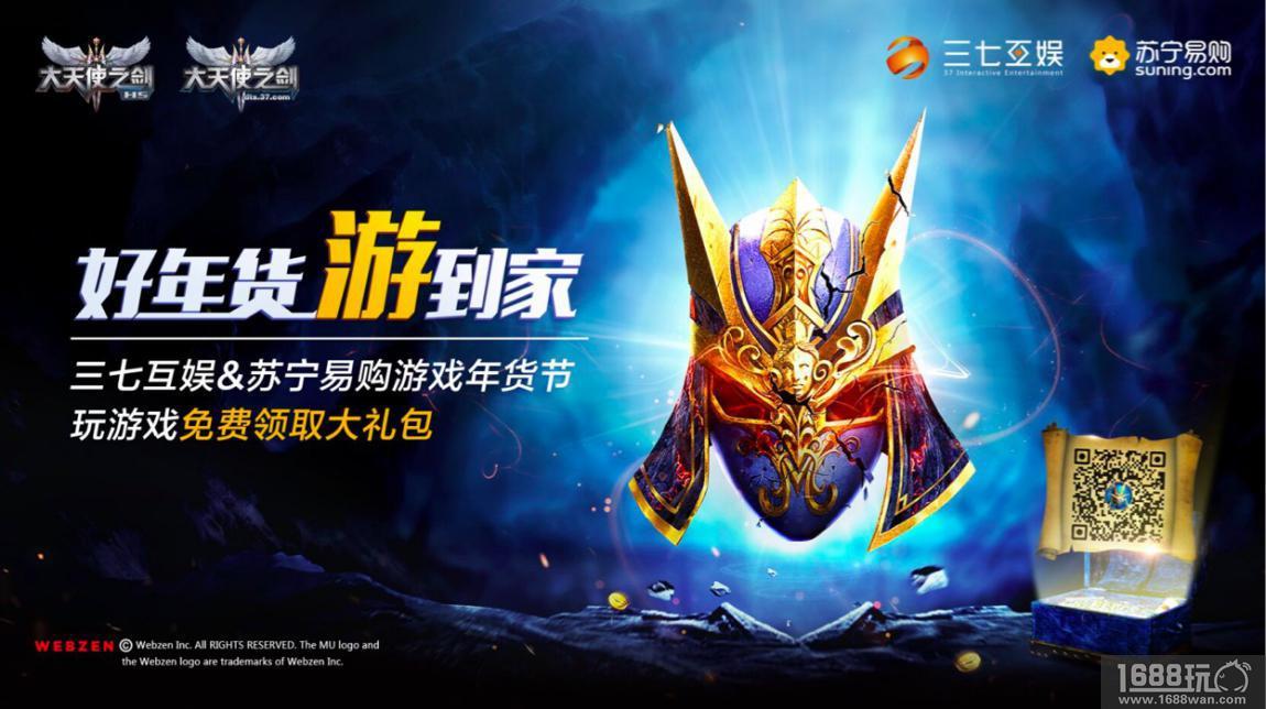 三七互娱与苏宁易购强强联手 首个游戏年货节即将开启[图]