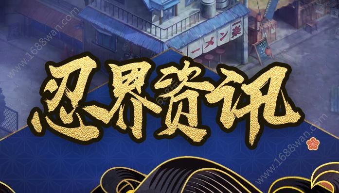 火影忍者OL5月6日新服开启预告 开服时间和开服活动一览[多图]