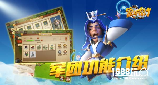 强大的后盾 艾格拉斯《空城计》军团功能介绍[图]