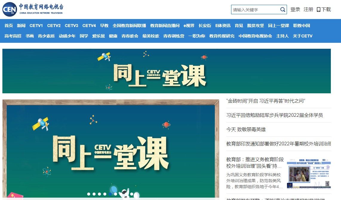 中国教育网络电视台直播入口 官网是什么？[多图]