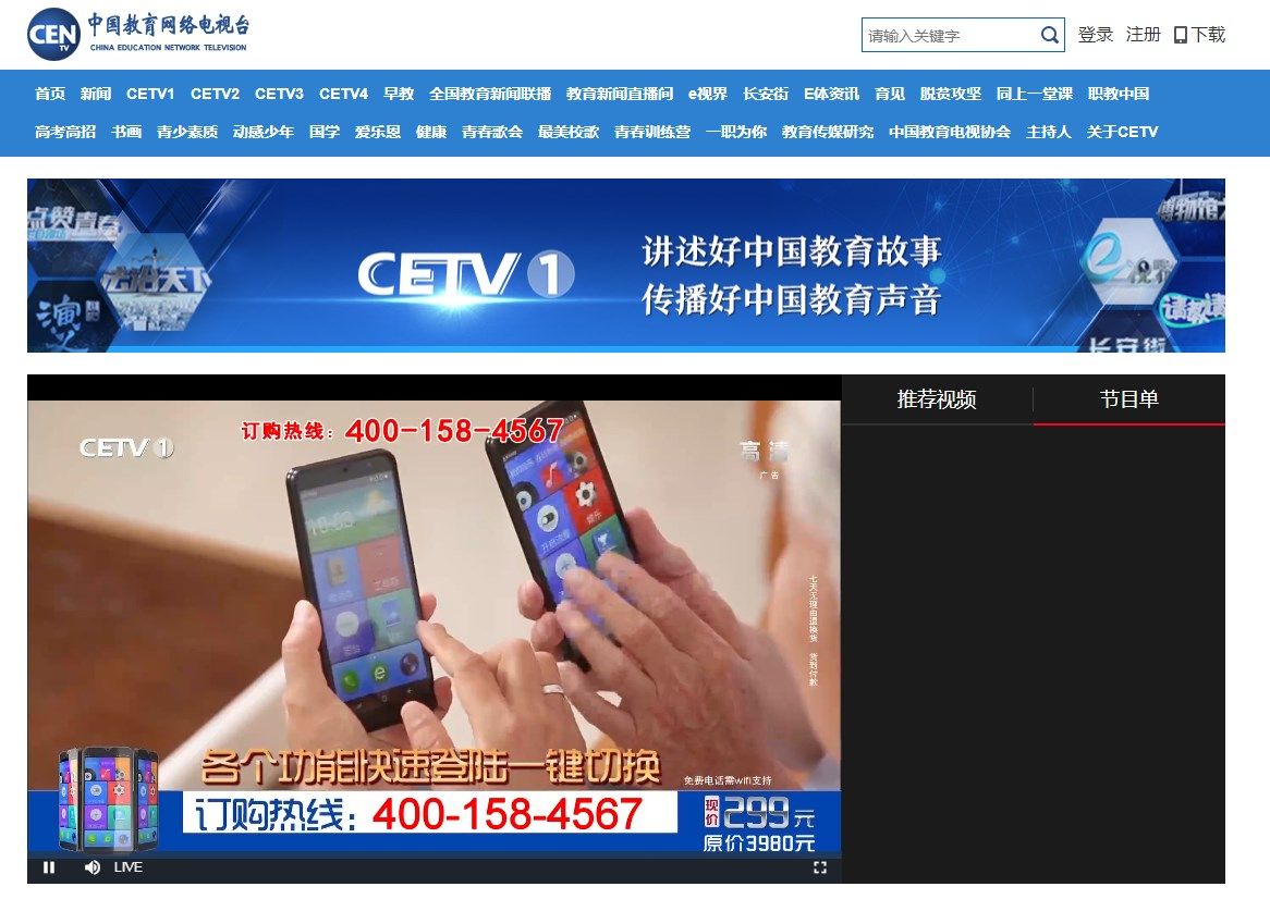 中国教育网络电视台直播入口 官网是什么？[多图]