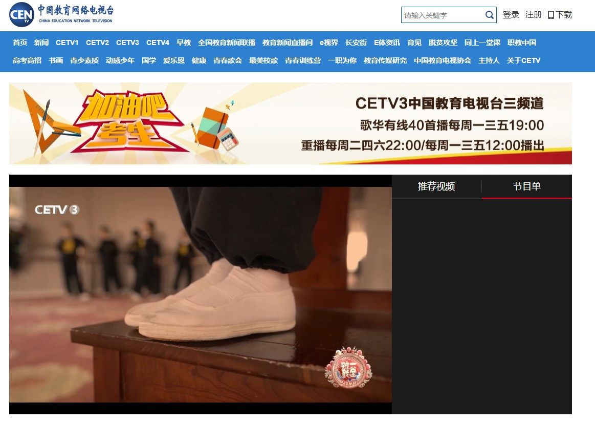 中国教育网络电视台直播入口 官网是什么？[多图]