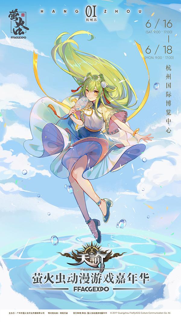 倒计时1个月!端午杭州萤火虫漫展全明星重磅首宣[多图]