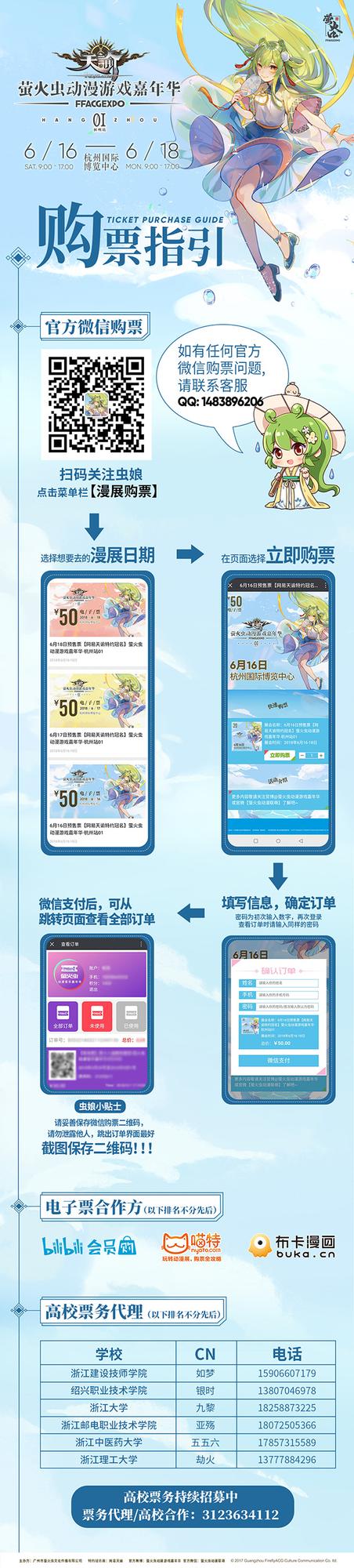 倒计时1个月!端午杭州萤火虫漫展全明星重磅首宣[多图]