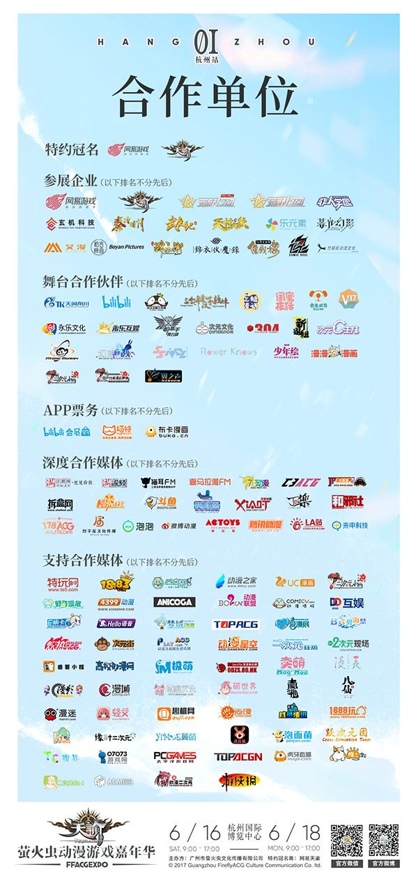 倒计时1个月!端午杭州萤火虫漫展全明星重磅首宣[多图]