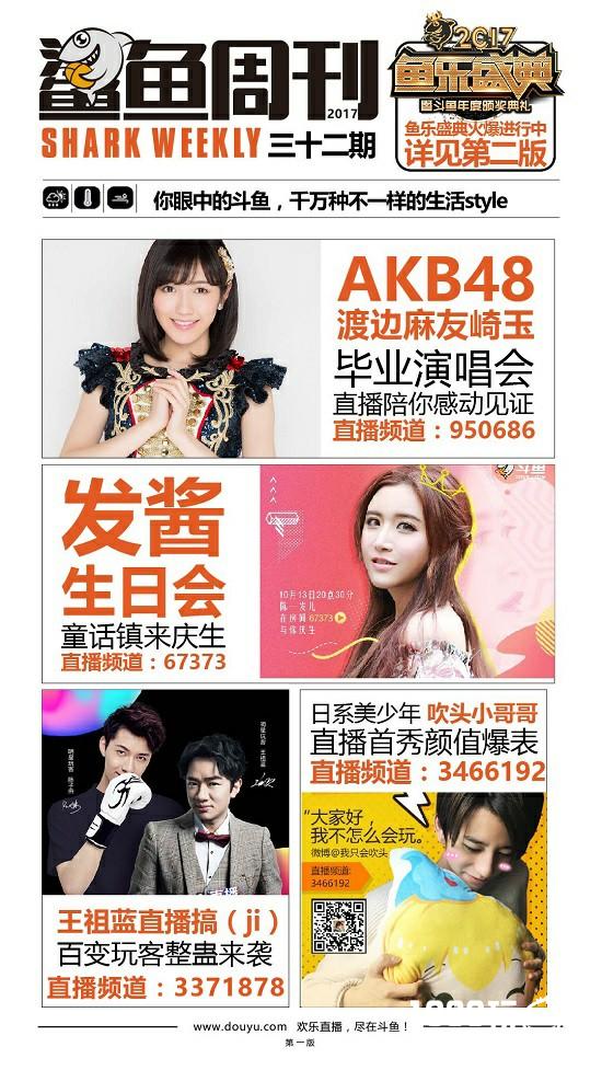 鲨鱼周刊32你的斗鱼，不一样的生活style[多图]