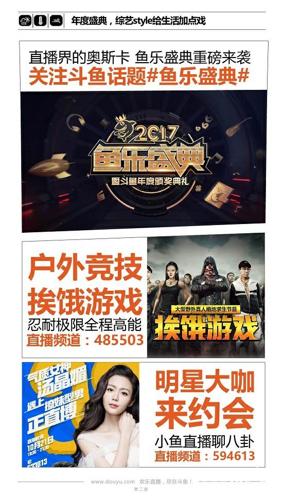 鲨鱼周刊32你的斗鱼，不一样的生活style[多图]
