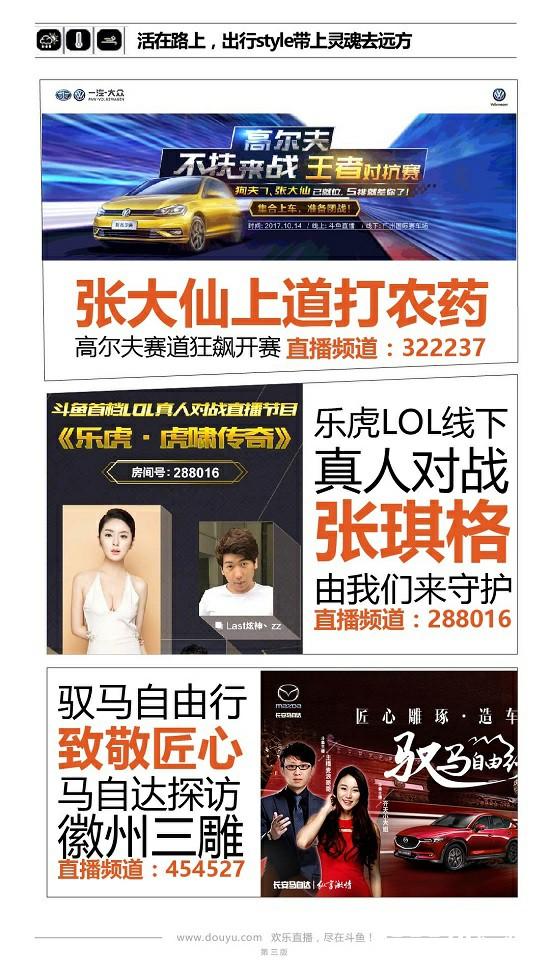 鲨鱼周刊32你的斗鱼，不一样的生活style[多图]