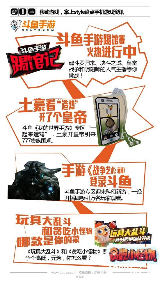 鲨鱼周刊32你的斗鱼，不一样的生活style[多图]