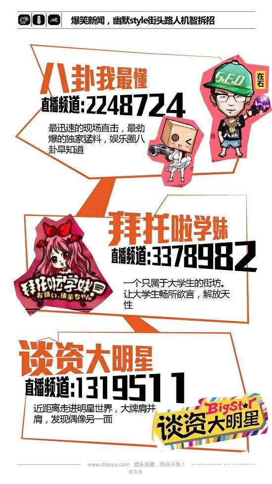 鲨鱼周刊32你的斗鱼，不一样的生活style[多图]