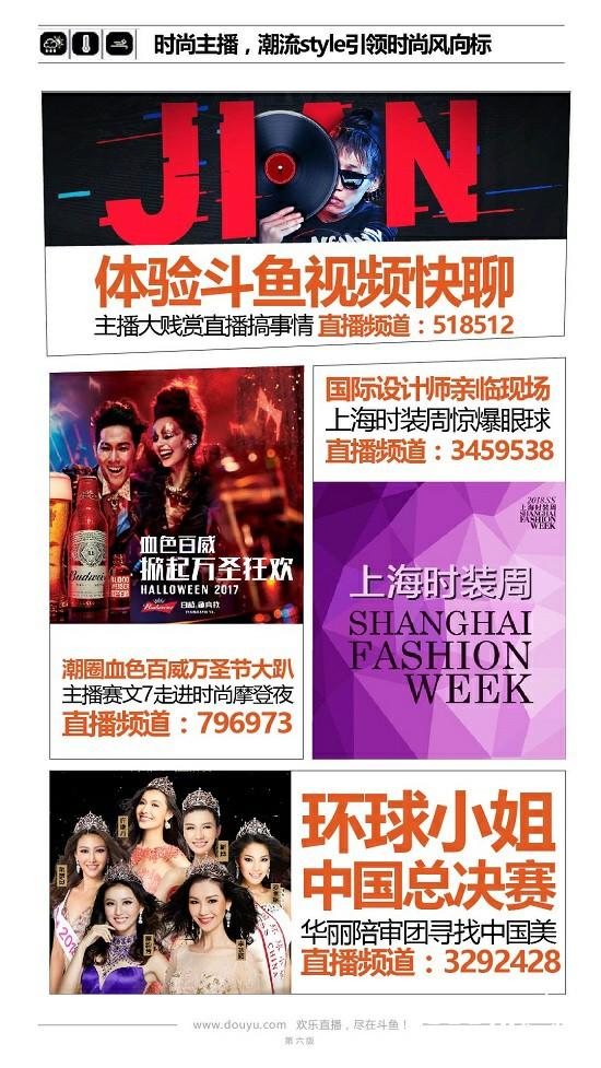鲨鱼周刊32你的斗鱼，不一样的生活style[多图]