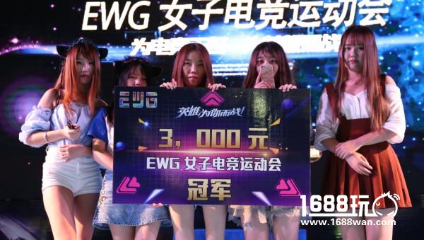 EWG线下预选赛荣耀收官  NG勇夺最终站冠军[多图]