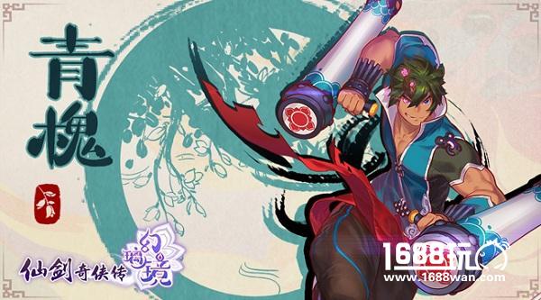 仙剑奇侠传幻璃镜手游三大主角背景介绍[多图]