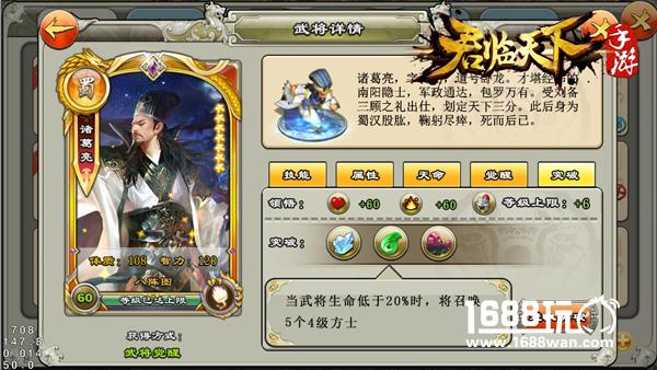探路先行者!《君临天下》全新武将突破系统即将来临![多图]