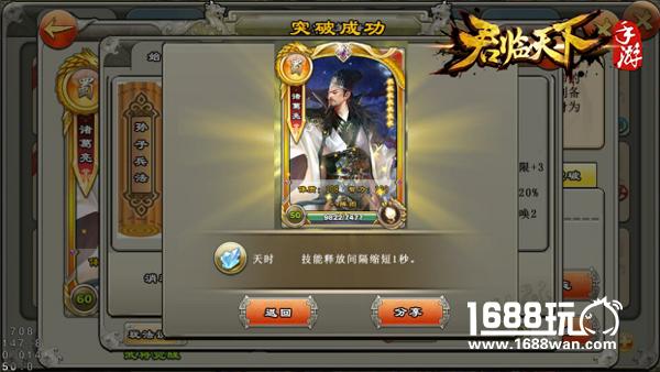 探路先行者!《君临天下》全新武将突破系统即将来临![多图]