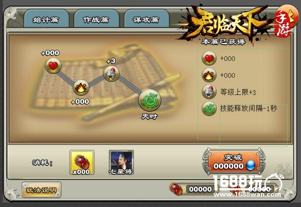 探路先行者!《君临天下》全新武将突破系统即将来临![多图]
