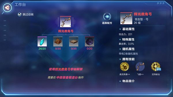 我的起源辉光墨水灵杖怎么制作 需要在精工装备锻造台制作是什么意思[多图]