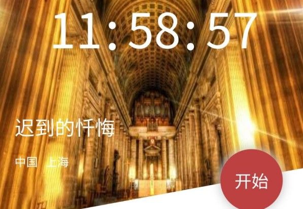 犯罪大师迟到的忏悔答案是什么？crimaster迟到的忏悔答案介绍[多图]
