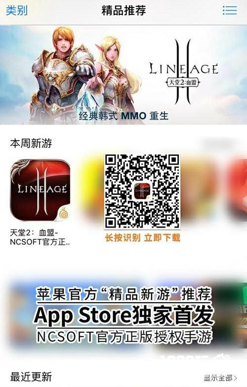 旷世巨作起航，天堂2手游公测获业界力挺[多图]