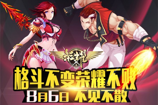 动作手游《荣耀》8月6日开启不删档内测[多图]