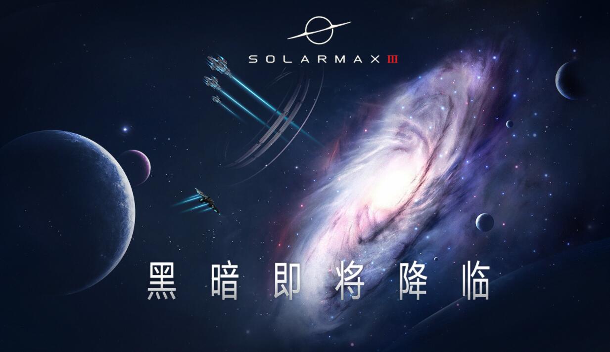 SolarMax3官方版安卓版下载