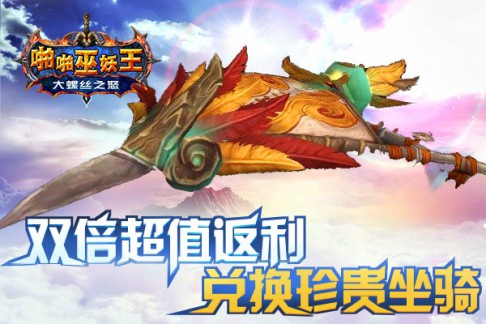 《啪啪巫妖王》国庆线下活动豪礼大放送[多图]