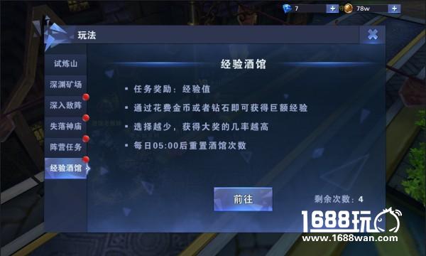 猜金币赢经验《黑暗使者》经验酒馆开启任务[多图]