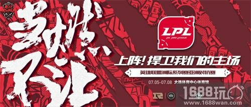 三大赛区齐聚 英雄联盟亚洲对抗赛今日开战[多图]