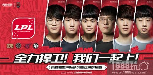 三大赛区齐聚 英雄联盟亚洲对抗赛今日开战[多图]