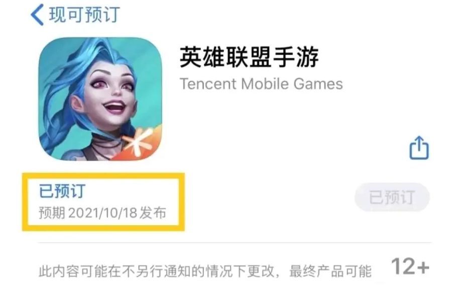 英雄联盟手游10月18号几点上线？18日上线时间点分享[多图]