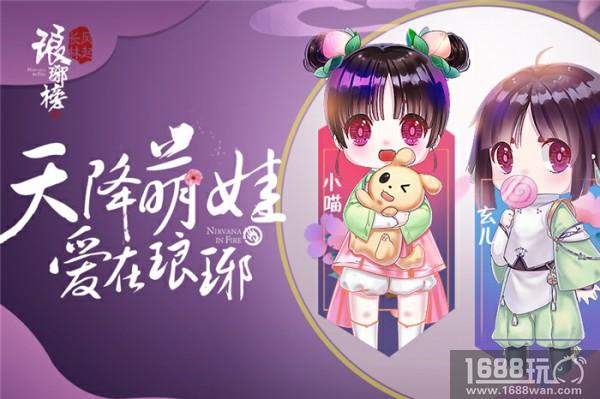 宝贝育成计划 《琅琊榜：风起长林》手游全新资料片首曝[多图]