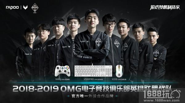 乘风破浪 雷柏游戏与OMG电子竞技俱乐部达成战略合作伙伴[多图]