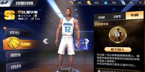 最强nba霍华德专属技能详解 SS霍华德怎么样[图]