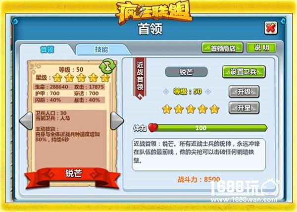 《疯狂联盟》首领系统首发 坐拥毁灭大地之力[多图]