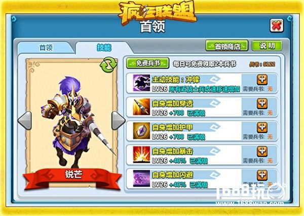 《疯狂联盟》首领系统首发 坐拥毁灭大地之力[多图]
