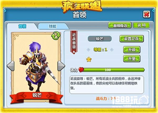 《疯狂联盟》首领系统首发 坐拥毁灭大地之力[多图]