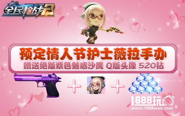《全民枪战2》首款情侣枪限时热卖 与你共赴情人节三生之约[多图]