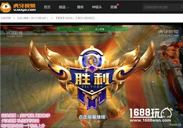 王者荣耀主播立flag要谨慎 虎牙曹操尴尬强行输出“第一”[多图]