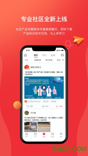 海康云商app
