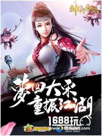君海游戏联手椰子游戏 将推《神州奇侠》手游[多图]