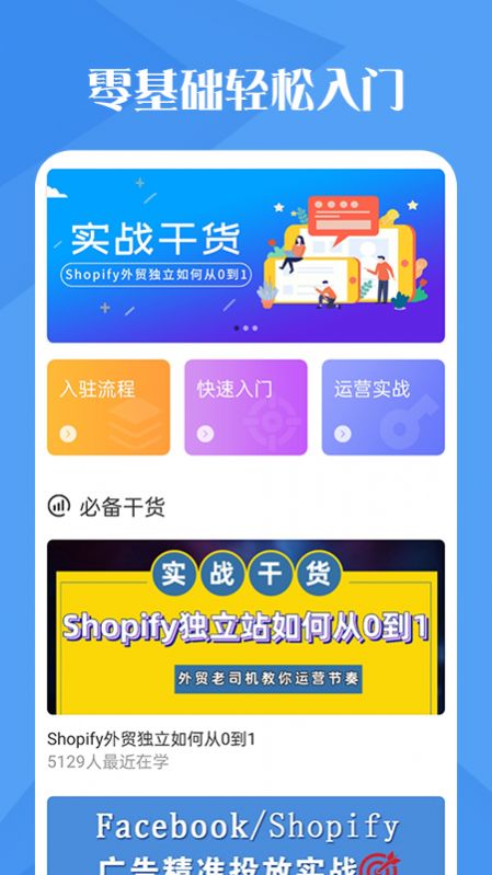 独立站跨境电商app手机版