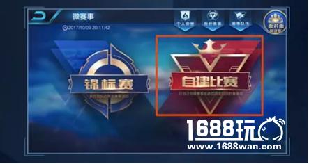 王者荣耀微赛事怎么创建 微赛事自行创建攻略[图]