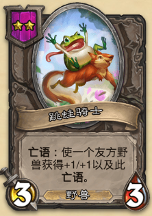 炉石传说酒馆战棋跳蛙阵容怎么玩-完美跳蛙阵容玩法介绍