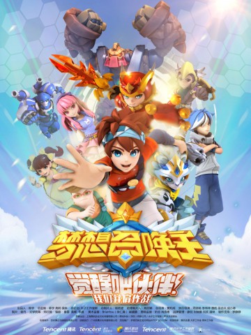 腾讯首部少年动画来袭 《梦想召唤王》即将全渠道开播！[多图]