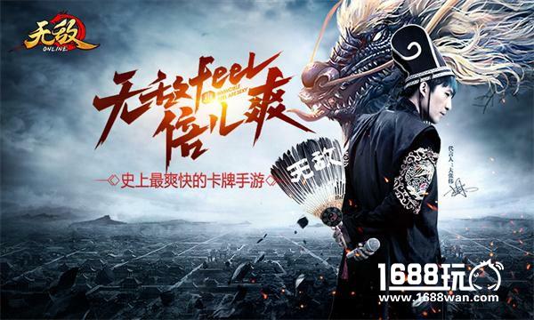 大张伟代言 有量《无敌OL》3.17倍儿爽公测[多图]