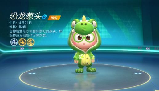 跑跑卡丁车手游恐龙葱头怎么得 恐龙葱头获取攻略[多图]